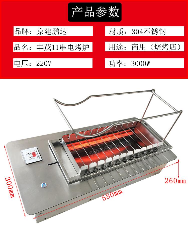 豐茂串城同款專用無煙電烤爐